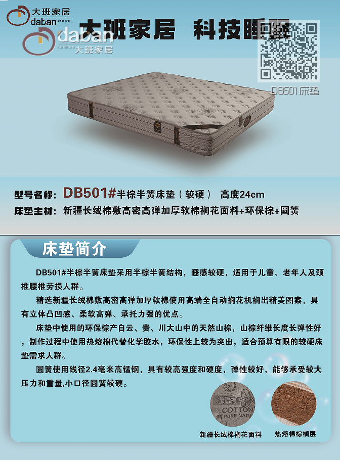 DB501床垫
