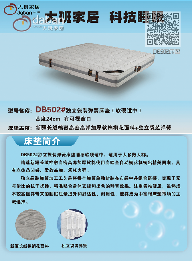 DB502床垫 DB502床垫