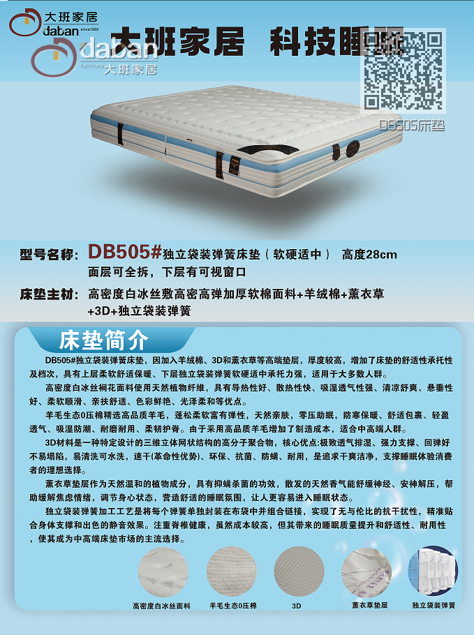 DB505床垫 DB505床垫