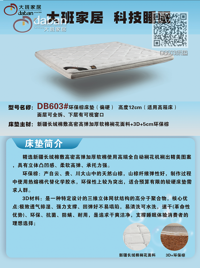 DB603床垫