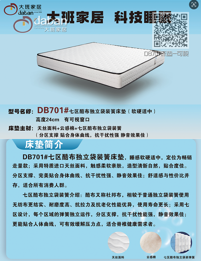 DB701床垫-可视 DB701床垫-可视