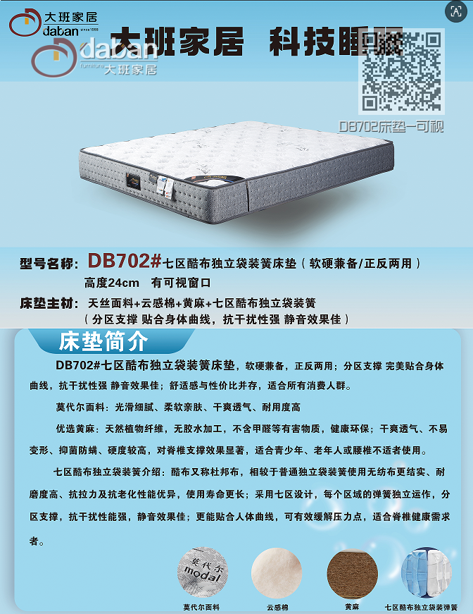 DB702床垫-可视 DB702床垫-可视