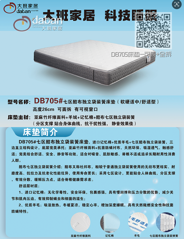DB705床垫-可视+全拆 DB705床垫-可视+全拆