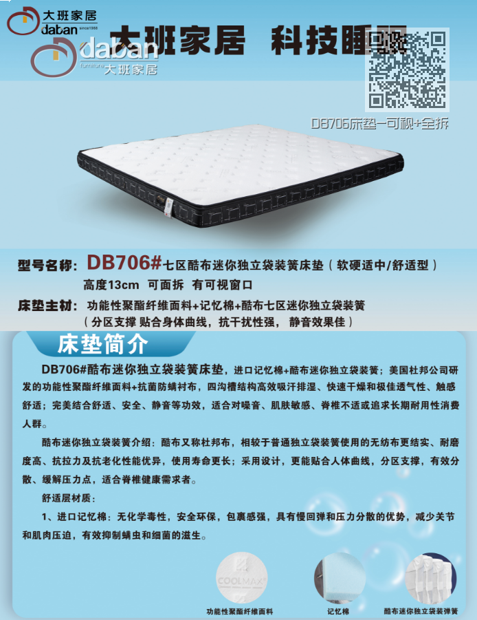 DB706床垫-可视+全拆 DB706床垫-可视+全拆