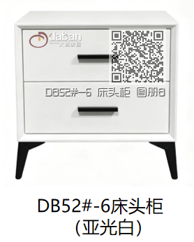 DB52#-6 床头柜 图册B DB52#-6 床头柜 图册B
