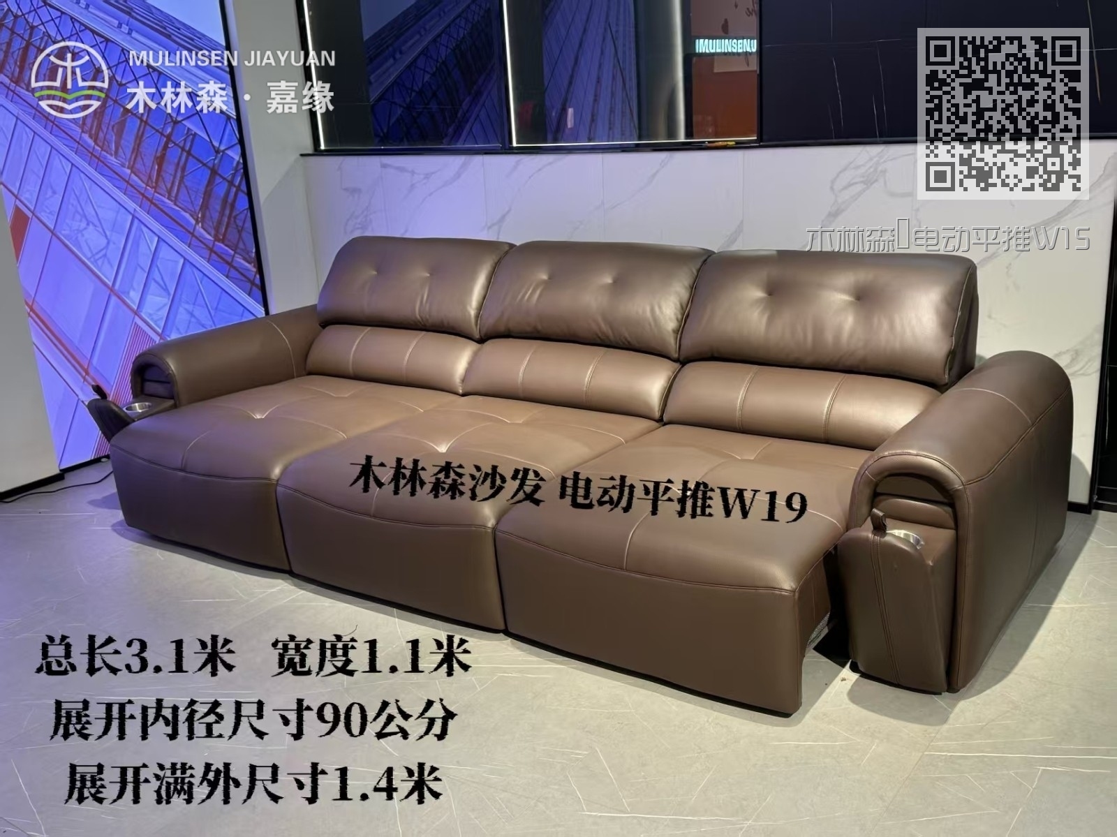 木林森·电动平推W15