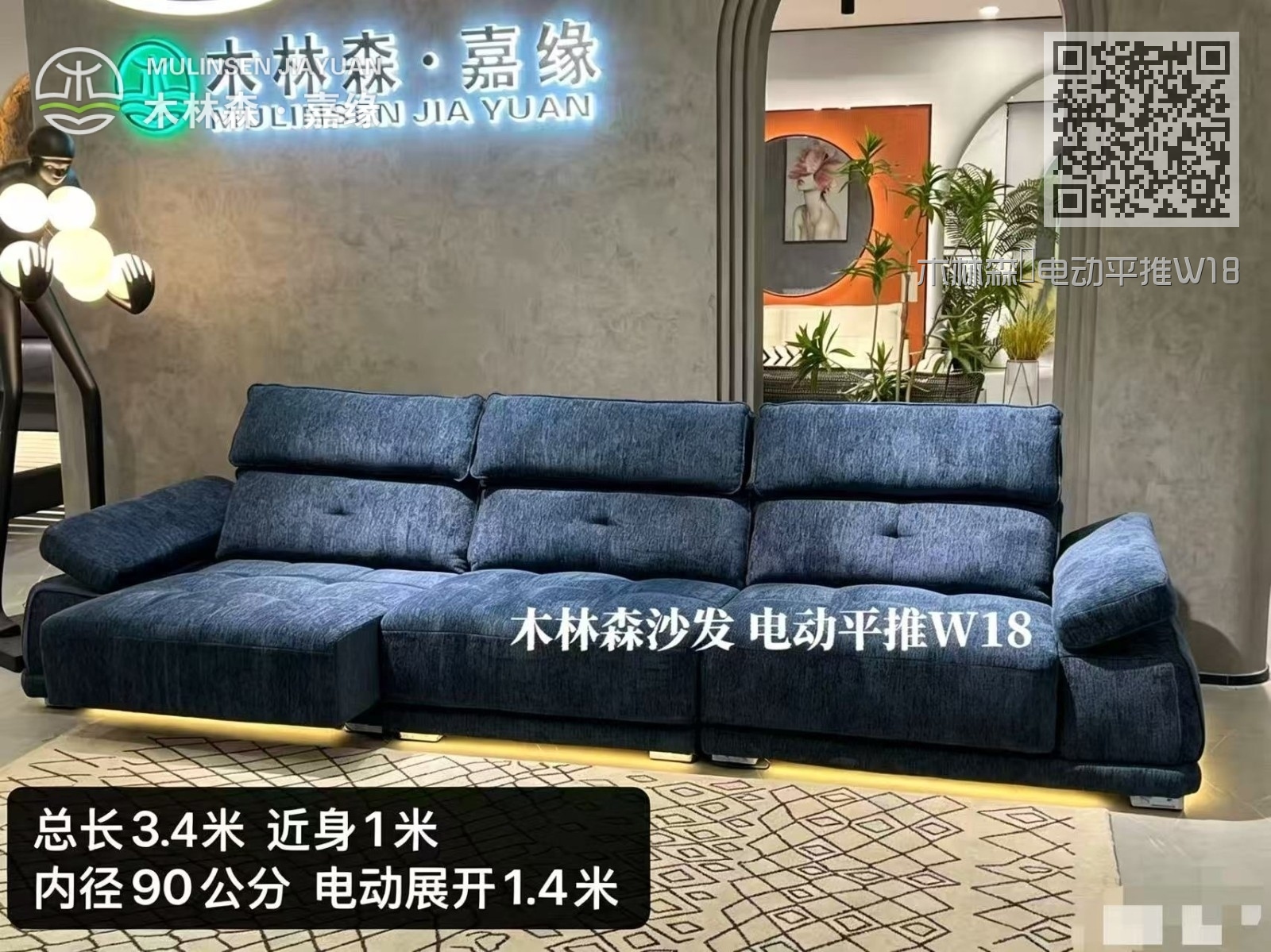木林森·电动平推W18