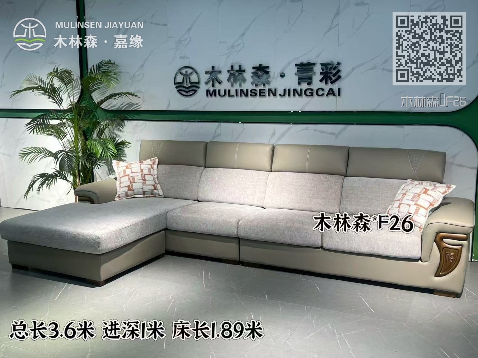 木林森·F26