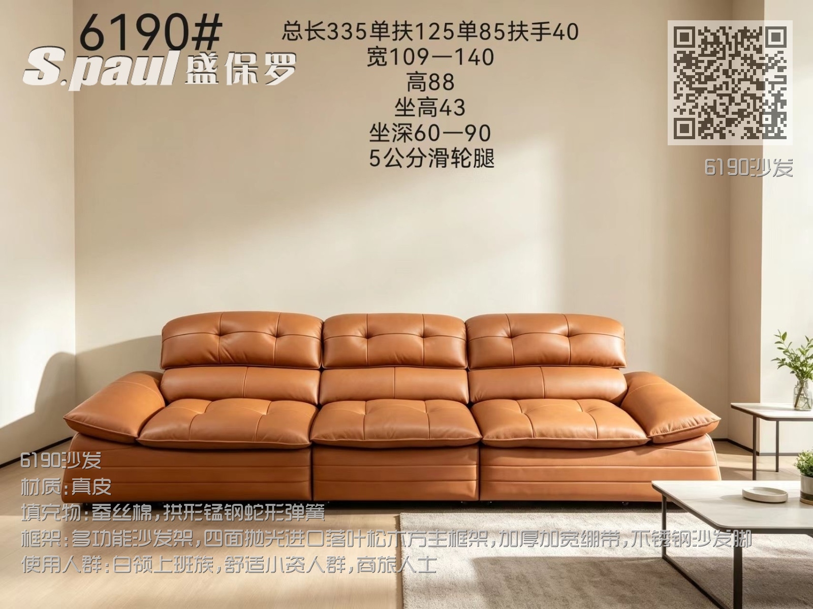 6190沙发