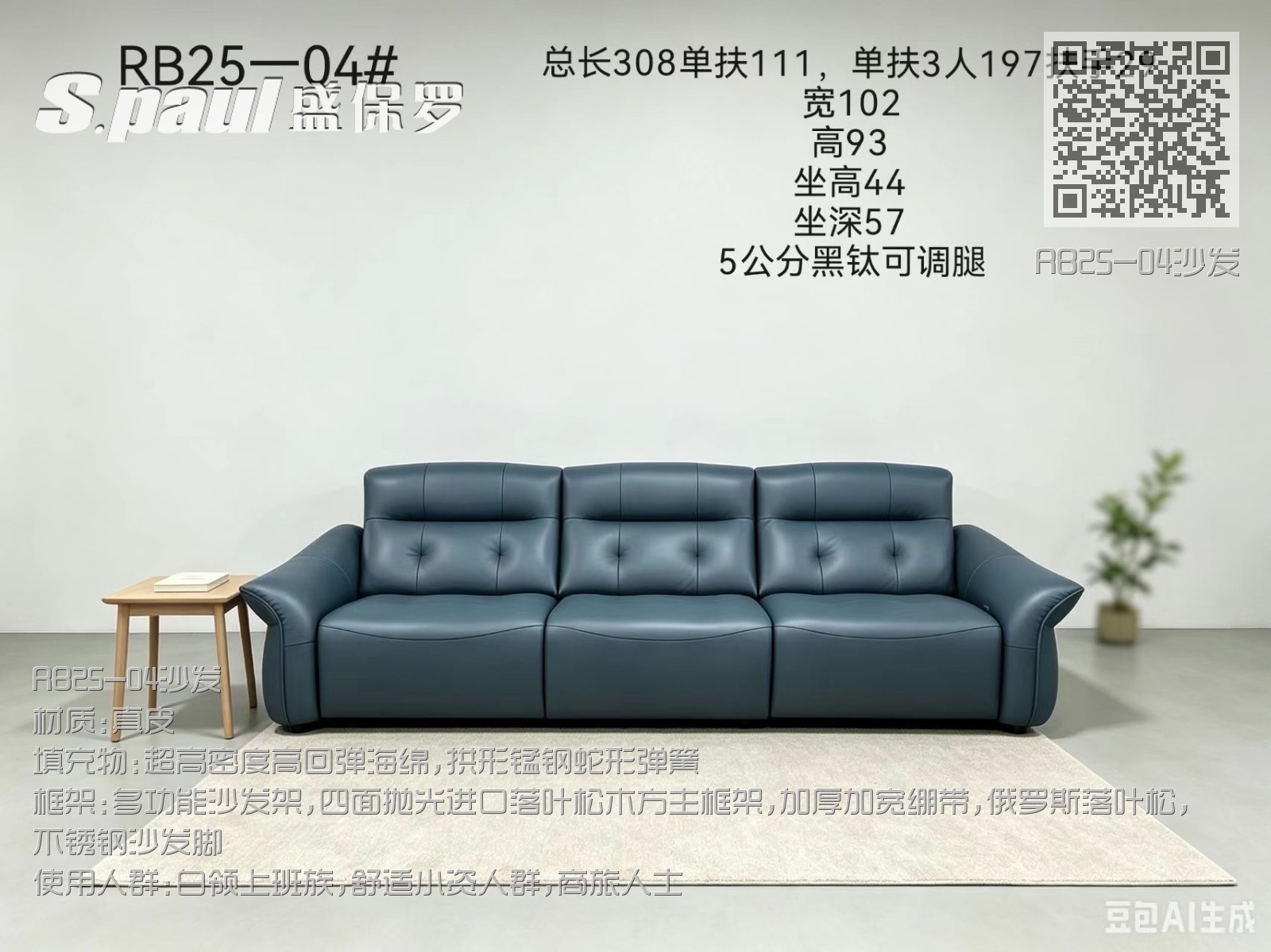 RB25-04沙发