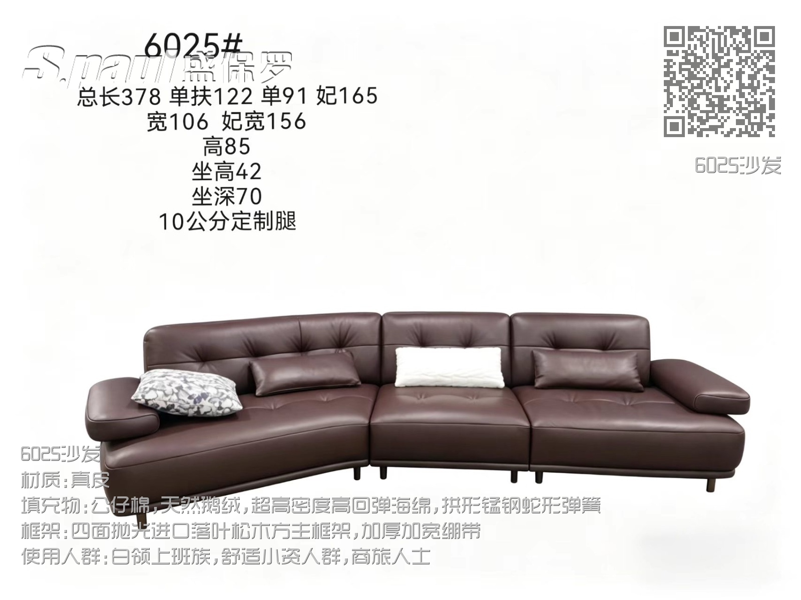 6025沙发