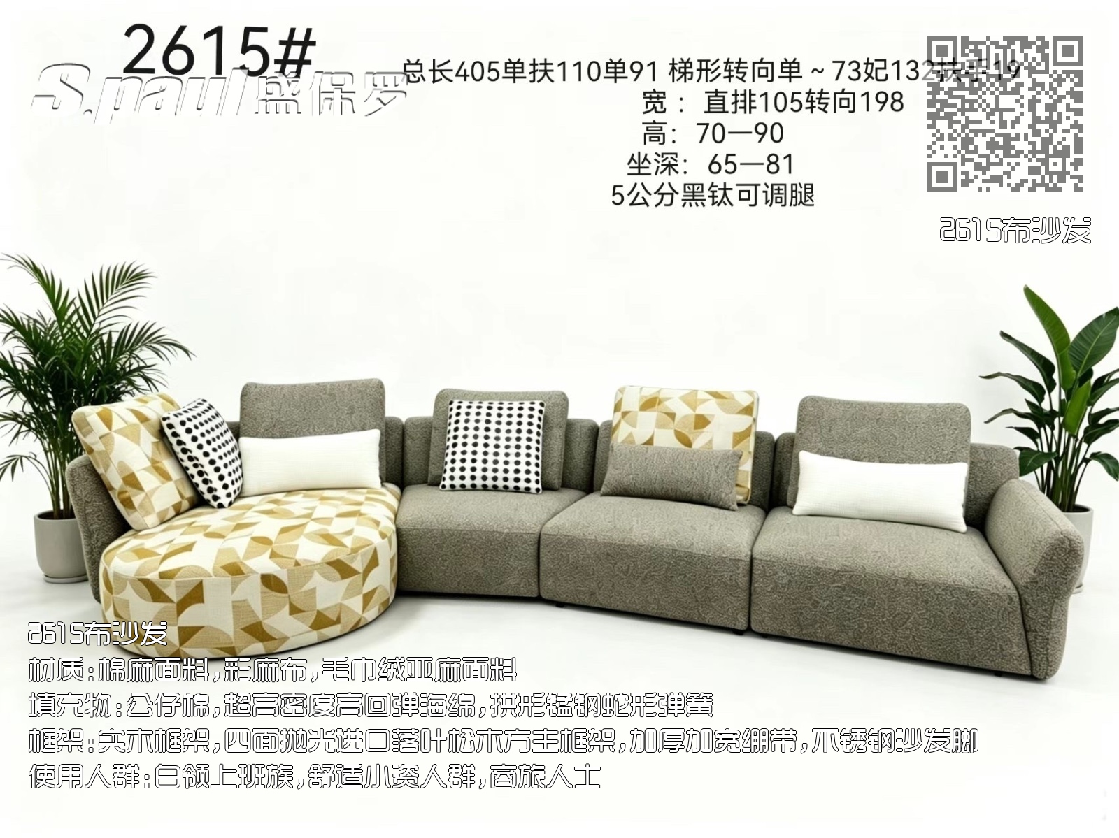 2615布沙发 2615布沙发