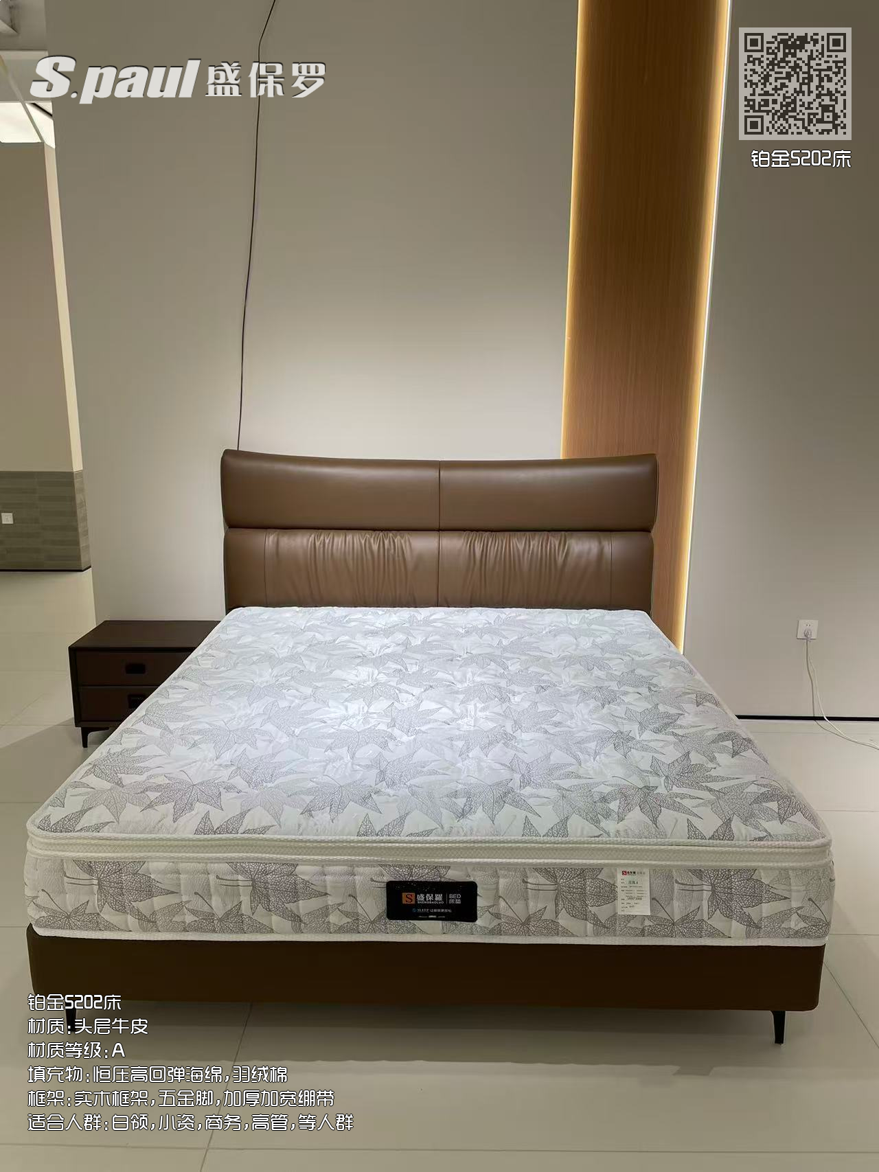 铂金5202床