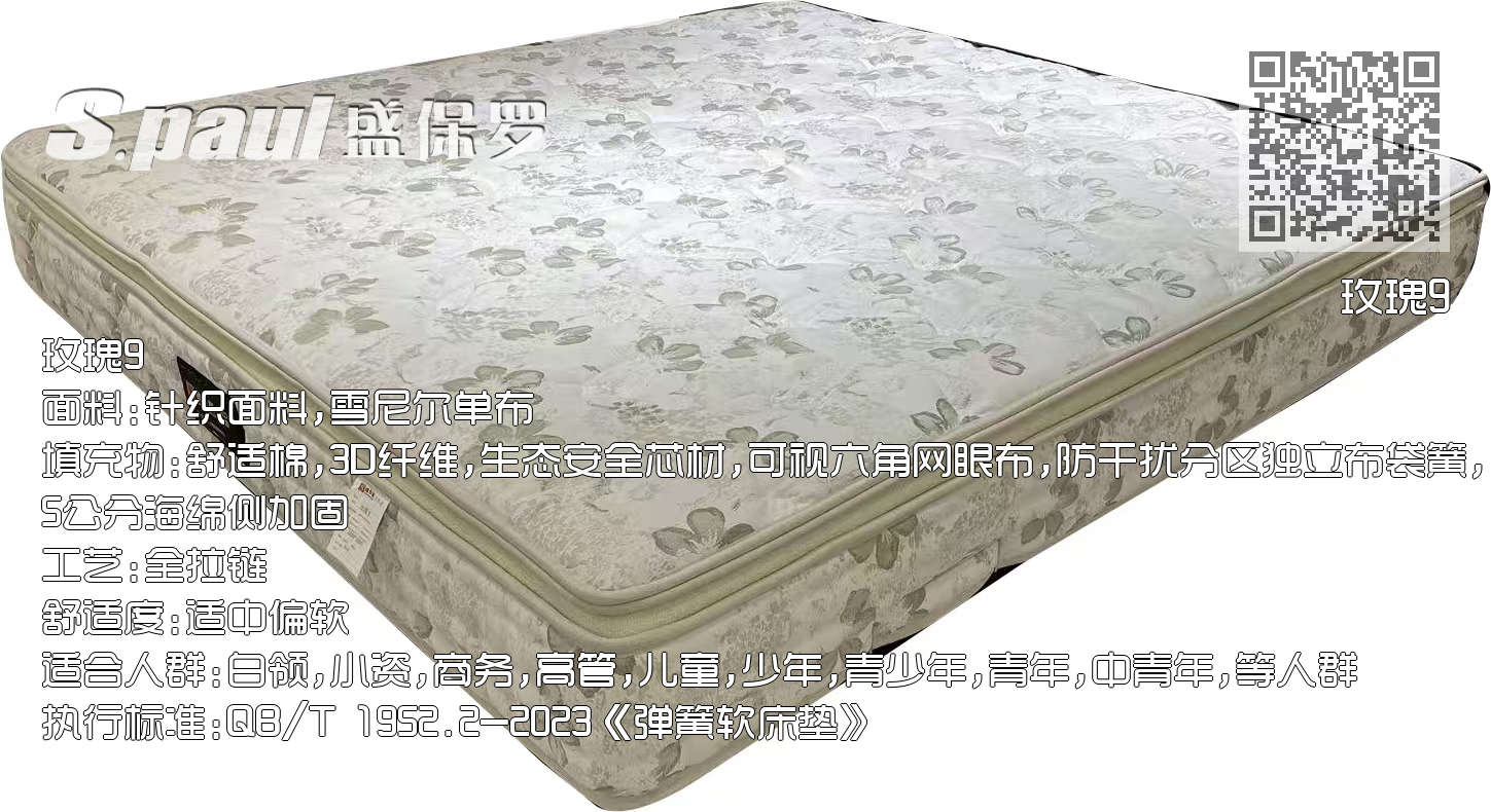 玫瑰9