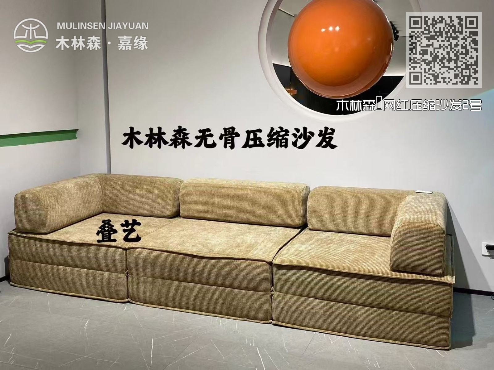木林森·网红压缩沙发2号