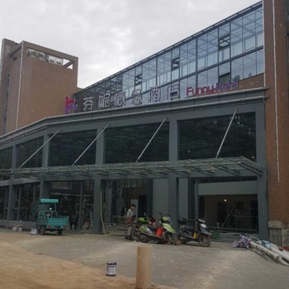 景德镇陶瓷大学.芬妮概念酒店紧张施工中