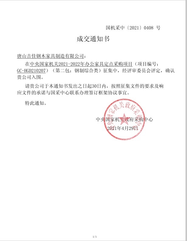 公司资质-政府采购定点供应商
