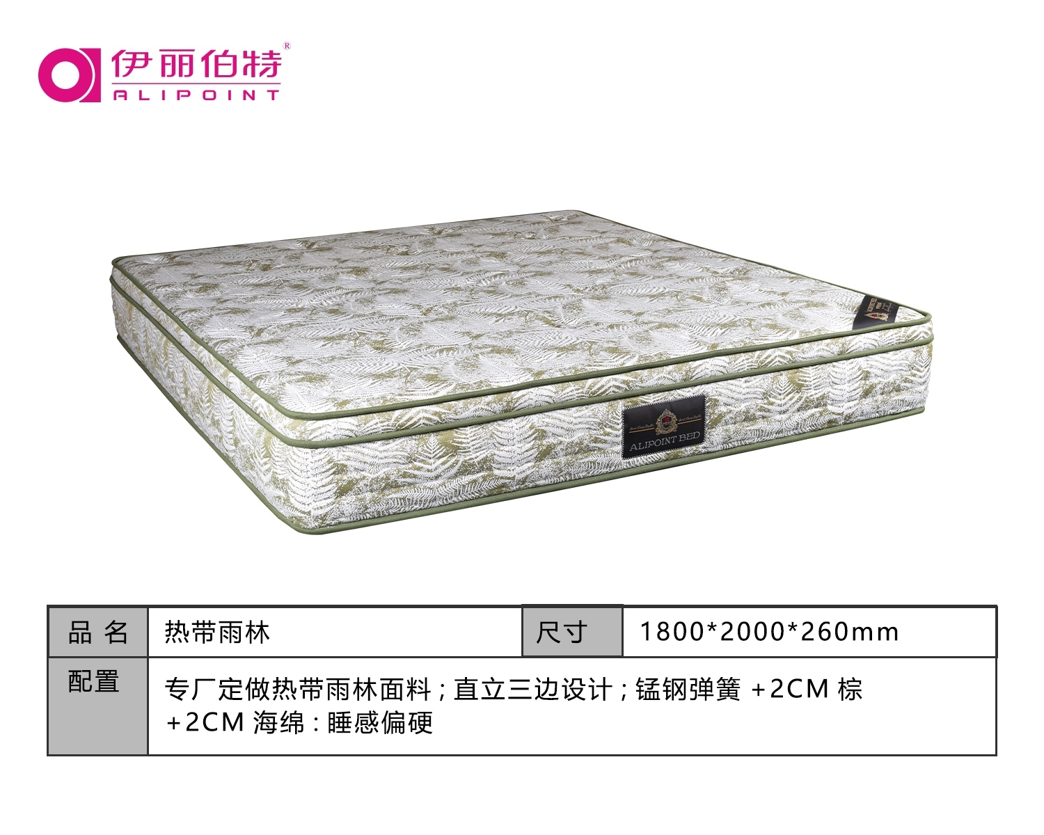 热带雨林床垫