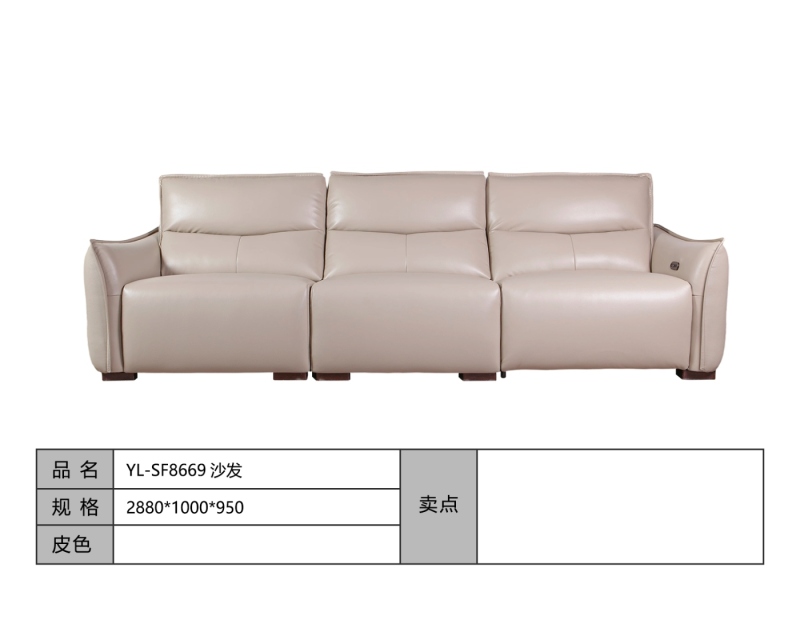 YL-SF8669生态真皮电动沙发