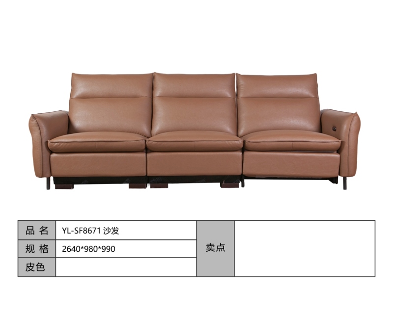 YL-SF8671生态真皮电动沙发