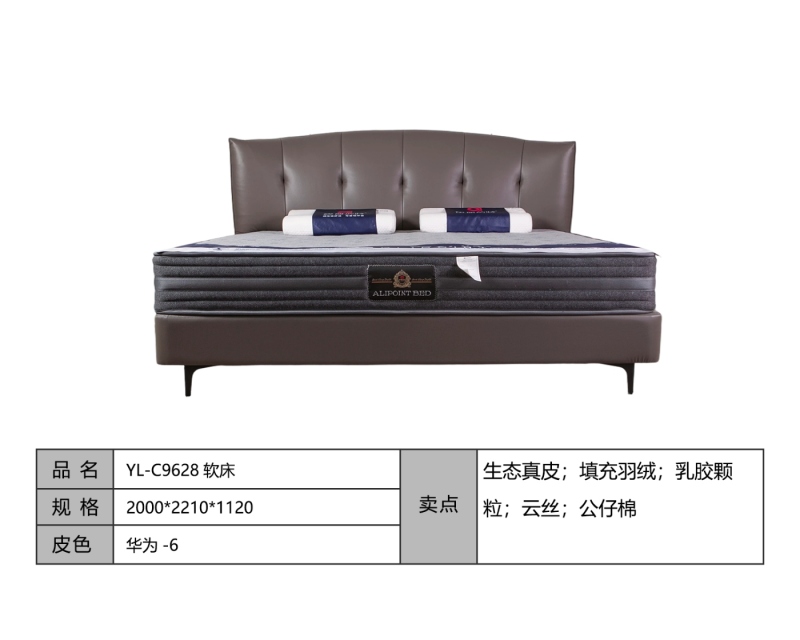 YL-C9628生态真皮软床