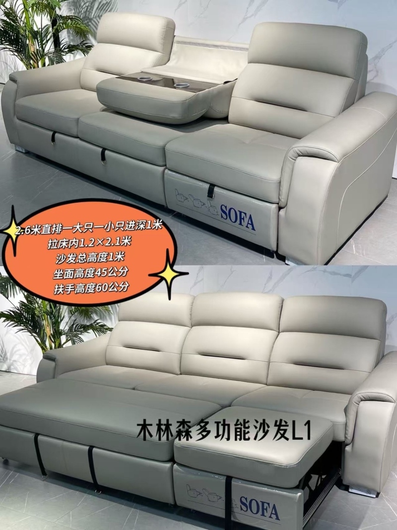 木林森多功能沙发L1